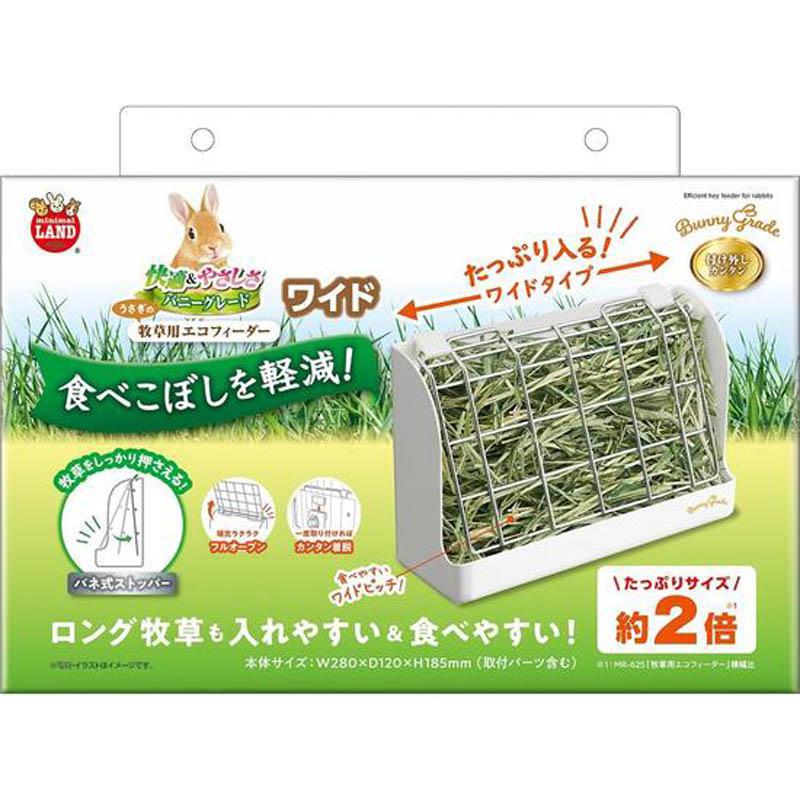 マルカン 牧草用エコフィーダーワイド 小動物 小動物用食器・給水器