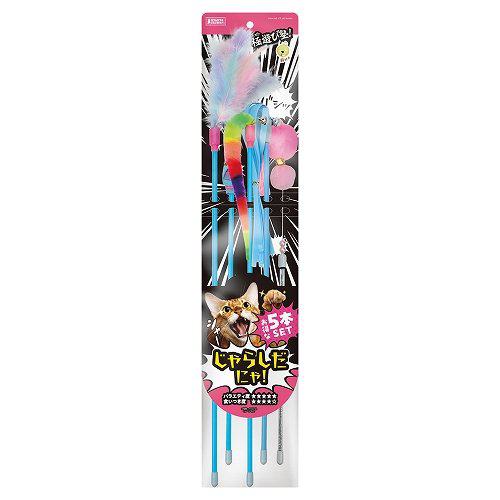 ニヤン太クラブ 極遊び塾!じゃらしだにゃ!5本セット マルカン