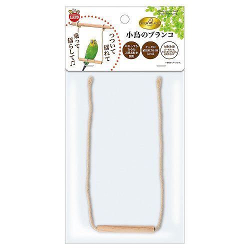 ミニマルランド バードパレス 小鳥のブランコ マルカン