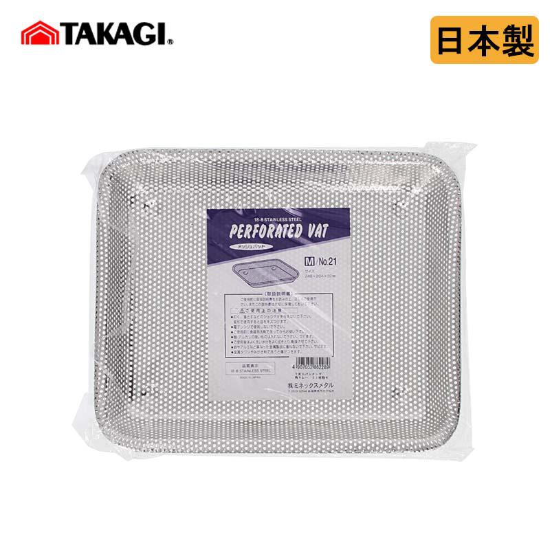 高儀 TAKAGI パンチング角トレー 21枚取り 4136598