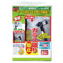 保険付凹凸ガラス専用防犯フィルム 42×29.7cm×厚み約500(総厚680)ミクロン 2枚入り ノムラテック (N-2268)