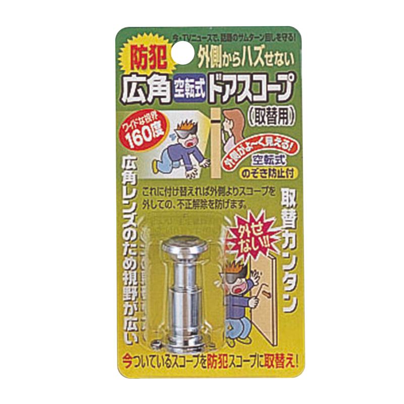広角空転式ドアスコープ 17X17X23〜36mm シルバー ノムラテック (N-2068)