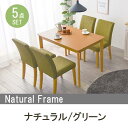 萩原 ダイニング5点セット VDS-7301NAGR-5S グリーン シンプルモダン テーブル 椅子