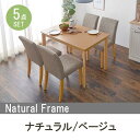 萩原 ダイニング5点セット VDS-7301NABE-5S ベージュ シンプルモダン テーブル 椅子