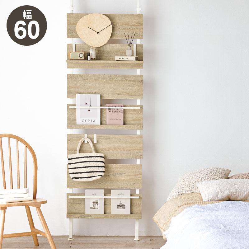 萩原 突っ張りマガジンラック ナチュラル/ホワイト 幅60cm 収納 KTR-3177NW