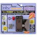防犯強化ロック 勝手口・個室用 インサイドロック ブロンズ 日本ロックサービス (DS-1N-2U)