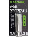 ヤナセ 柳瀬 六角軸ダイヤヤスリ 砲弾型 インパクト用 φ10x21 DCAN