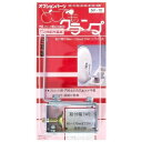はさみ込み金具 どこでもクランプ 145mm 信栄物産 (SK-10)