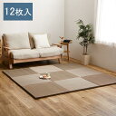 置き畳 65×65×2.5 ブラウン 軽量置き畳 同色12枚組 159054741