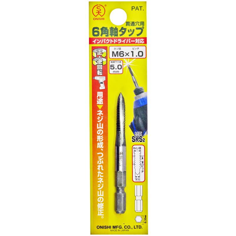 大西 六角軸タップ M6x1.00