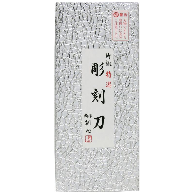 刻心 彫刻刀 全鋼 紙箱 5本組 56-5