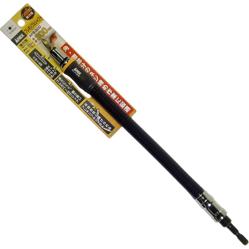 ANEX フレキシブルシャフト 300mm AFS-300 兼古製作所