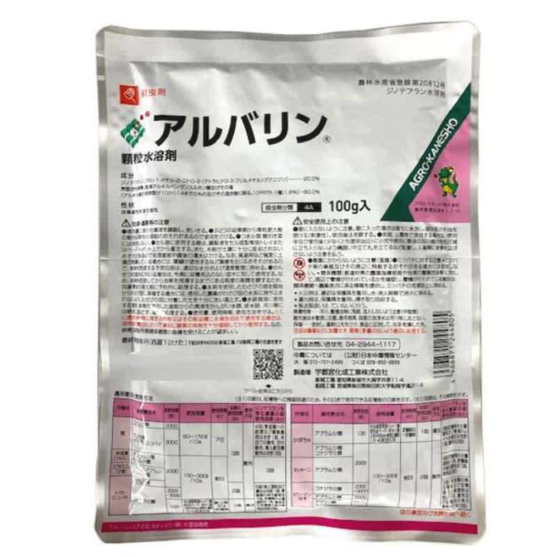 アグロカネショウ アルバリン顆粒水溶剤 (100g)農薬 殺虫剤 速効 野菜 果樹 害虫 浸透