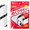 アイリスオーヤマ カーペットクリーナースペアテープ3Pななめカット NC-SH903P(3)