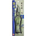 藤光 剪定鋏 金止 200mm(4)