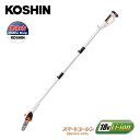 工進(KOSHIN) 充電式 伸縮ポールチェンソー 18V スマートコーシン 共通バッテリーシリーズ バッテリー・充電器付 高枝用 チェンソー 園芸用 充電 伸...