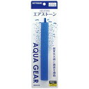 コトブキ エアストーン ロング150 寿工芸