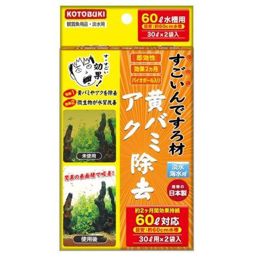 コトブキ すごいろ材 黄ばみアク除去 寿工芸