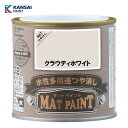 カンペハピオ マットペイント0.2L (クラウディホワイト) 水性 多用途 塗料 つや消し 屋内外用 防カビ(4)