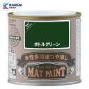 カンペハピオ マットペイント0.2L (ボトルグリーン) 水性 多用途 塗料 つや消し 屋内外用 防カビ(4)