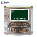 カンペハピオ マットペイント0.2L (アイビーグリーン) 水性 多用途 塗料 つや消し 屋内外用 防カビ(4)