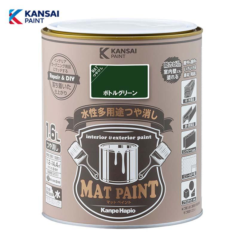 カンペハピオ マットペイント1.6L (ボトルグリーン) 水性 多用途 塗料 つや消し 屋内外用 防カビ