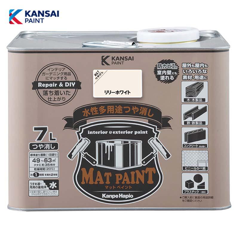 カンペハピオ マットペイント7L (リリーホワイト) 水性 多用途 塗料 つや消し 屋内外用 防カビ