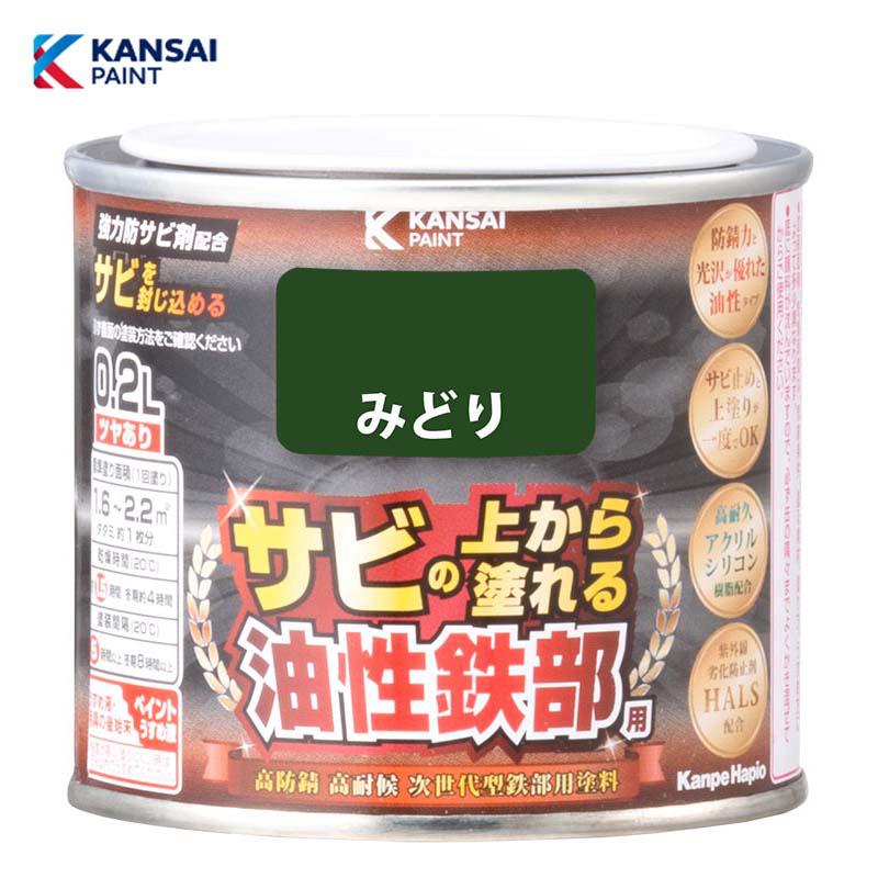 カンペハピオ 油性鉄部用S (みどり)0.2L 油性 鉄部用 つやあり 屋内外用 防さび 紫外線劣化防止