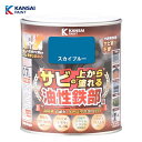 カンペハピオ 油性鉄部用S (スカイブルー)0.7L 油性 鉄部用 つやあり 屋内外用 防さび 紫外線劣化防止