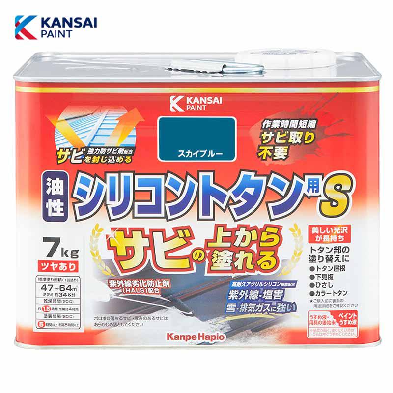 カンペハピオ 油性シリコントタン用S (スカイブルー) 7kg 油性 トタン用 つやあり 屋外用 防さび 紫外..