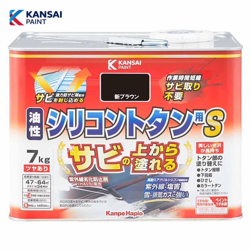 カンペハピオ 油性シリコントタン用S (新ブラウン) 7kg 油性 トタン用 つやあり 屋外用 防さび 紫外線..