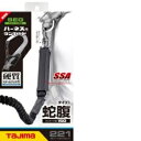 タジマ 『新規格在庫入荷 数量限定』ハーネス用ランヤード タイプ1 蛇腹 ランヤード長150 A1JR150－L2BK 作業用品 保護具 安全帯 ハーネス フルハーネス 新規格 墜落制止用器具 墜落制止用 対応品