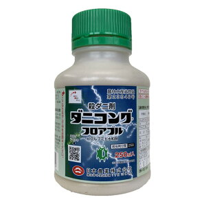 日本農薬 ダニコングフロアブル (250ml) 殺虫剤 ガーデニング 園芸作物 果樹 ダニ類 長期間