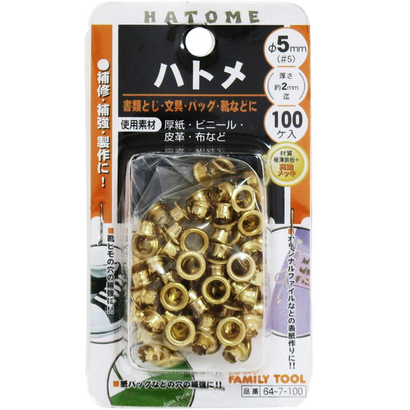 FAMILY TOOL ハトメ玉 真鍮メッキ 5mm 100入 64-7-100