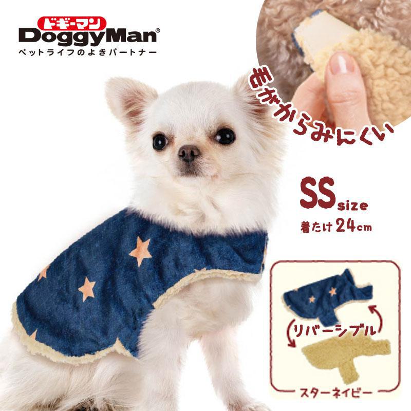 【11/25はポイント5倍&エントリーで最大全額ポイントバック】ドギーマン 犬 毛布 犬服 冬 ふわふわ 着る毛布 犬用 もこもこ おへや着毛布 SS スターネイビー 91413 温活 あったか 冬物のサムネイル