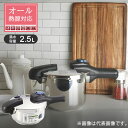 パール金属 クイックエコ3層底切り替え式圧力鍋 2.5L H-5039 キッチン用品　圧力鍋　エコ　オール熱源対応　IH対応　ステンレス　こげつきにくい　簡単