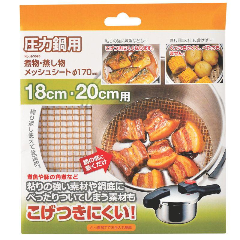 パール金属 圧力鍋 用煮物・蒸し物メッシュシート 直径 170mm H-5093