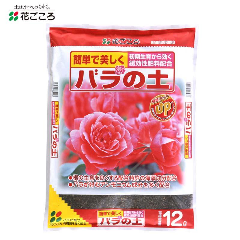 花ごころ バラの土 12L 培養土 ガーデニング 園芸用土 バラ専用 簡単 初心者向け 木質堆肥 赤玉土 元肥入り