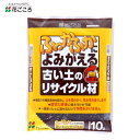 花ごころ 古い土のリサイクル材 10L 土壌改良 石灰類 土のリサイクル 再生材 ガーデニング 家庭菜園