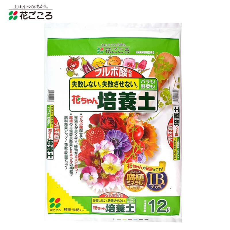 花ごころ 花ちゃん培養土IB 12L ガーデニング用品 園芸用品 培養土 バーク堆肥 フルボ酸 IB肥料 腐植ミネラル 初心者向け 保水性