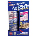 【即納在庫品】 ホルツ タフウレタン ヘッドライト オールインワンセット MH11627