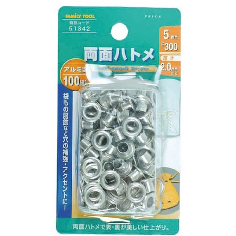 FAMILY TOOL 両面ハトメ玉 アルミ製 5mm100入 51342