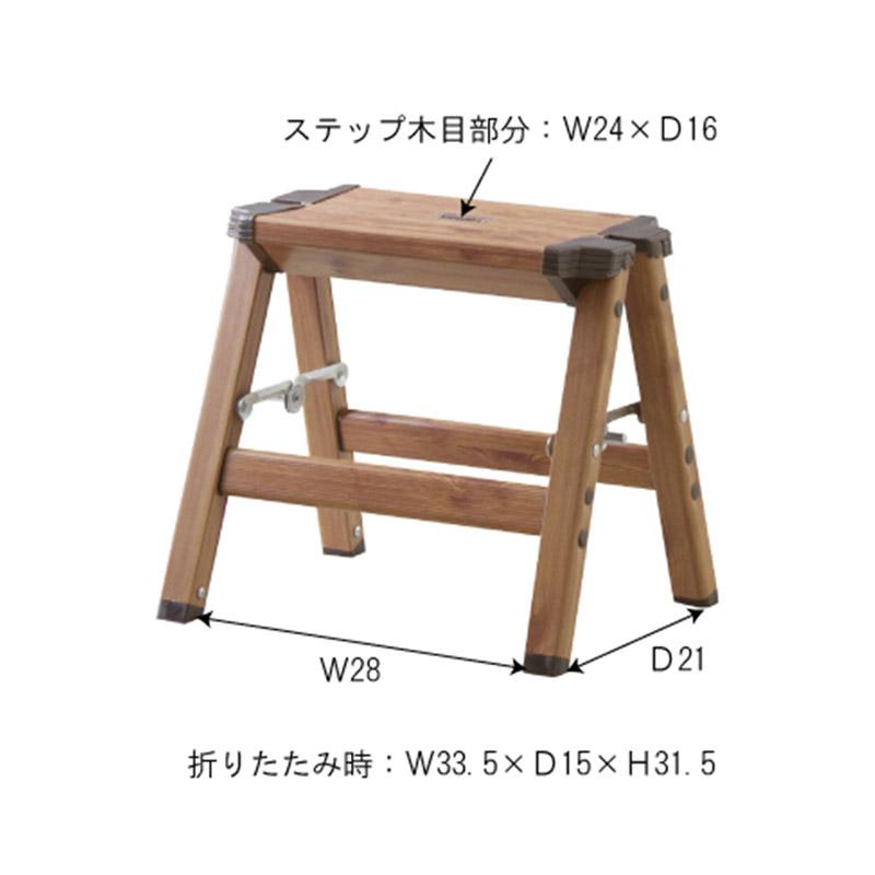 踏み台 ステップ 木目調 1段 アルミステップ 軽量 ミニ脚立W33.5×D28×H29 ブラウン ステップスツール PC-401 東谷 azumaya 2