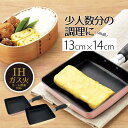 ベストコ カリーノ ちびパン 玉子焼き器 エッグパン 13×14cm IH ガス火 NQ-0104