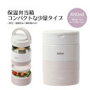 ベストコ 弁当箱 2段 ハンドル付き 480ml ペールピンク 保温 丸型 小さめ NQ-213 NQ-213