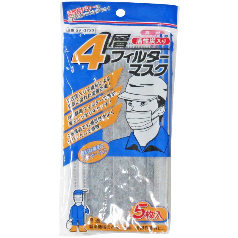 SAVE 4層活性炭入りフィルターマスク 5枚入 SV、0733