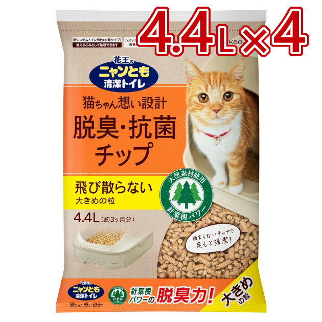 【4個セット】 猫砂 鉱物 ユニチャーム デオトイレ 消臭・抗菌サンド 小粒 3.8L x4 15.2L 慣れやすい システム用 猫トイレ トイレ砂 ねこ砂 ユニ・チャーム【送料無料】