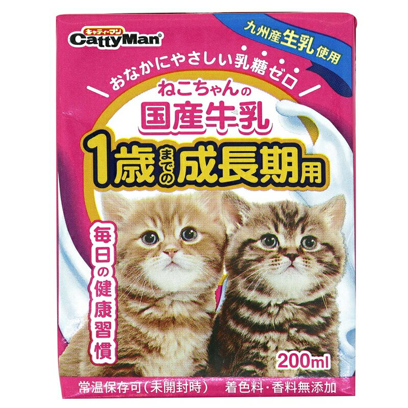 ドギーマン ねこちゃんの国産牛乳 成長期用 200ml 常温 常温保存可 猫 ネコ 猫ちゃん ネコちゃん 国産 乳糖ゼロ 九州産 生乳 ペット用 ミルク Doggy Man