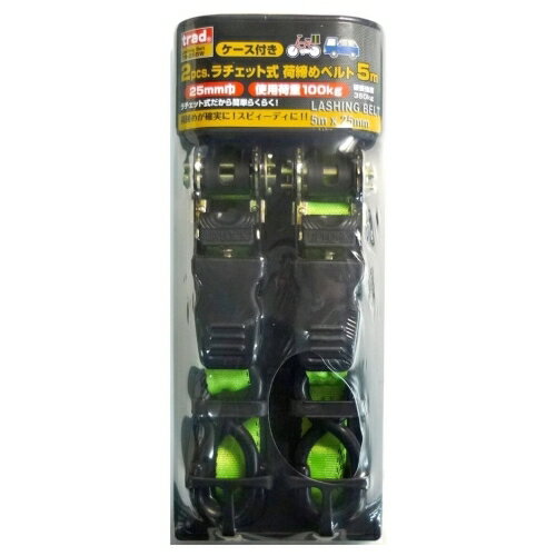 TRAD ラチェット式荷締めベルト2PC TB－255W