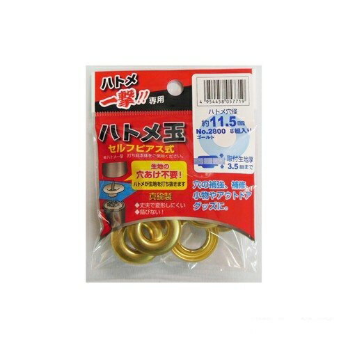 三共コーポレーション ハトメ一撃用ハトメ玉ゴールド8入り ゴールド 2800 P−BSD 11．5×24．6